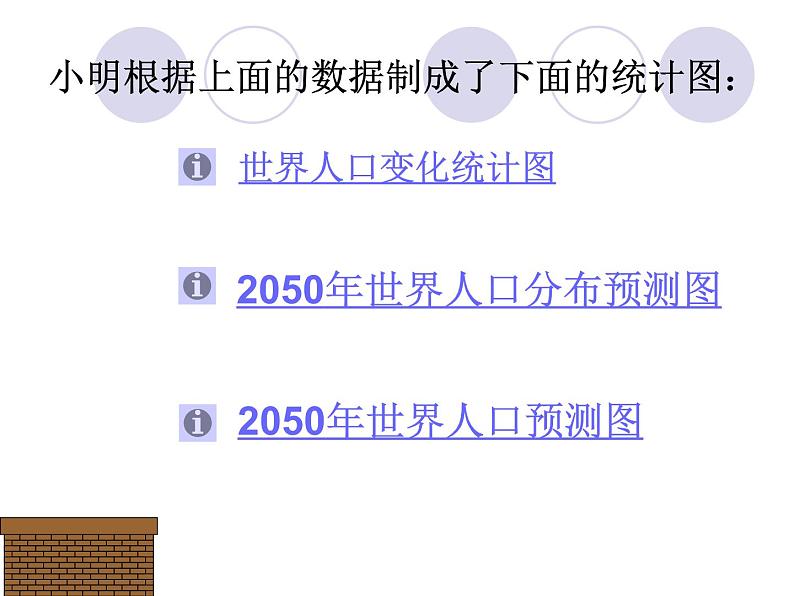 6.4.1统计图的选择  课件  2021—2022学年北师大版数学七年级上册04