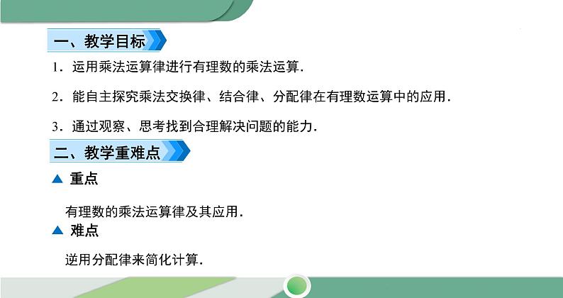 1.4.1 第2课时 有理数乘法的运算律及运用课件 2021--2022学年人教版七年级数学上册第2页