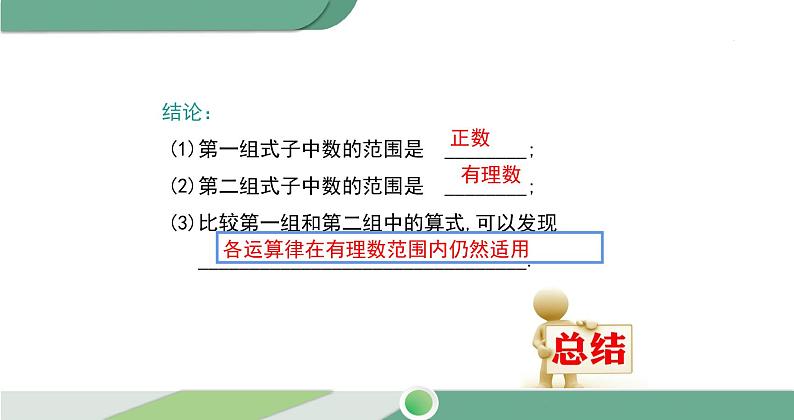 1.4.1 第2课时 有理数乘法的运算律及运用课件 2021--2022学年人教版七年级数学上册第6页