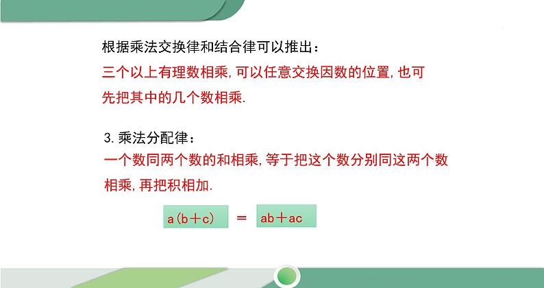 1.4.1 第2课时 有理数乘法的运算律及运用课件 2021--2022学年人教版七年级数学上册第8页