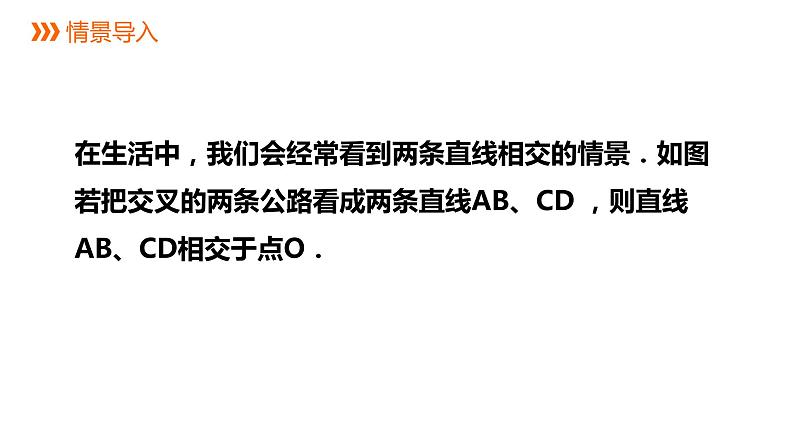 6.9.1直线的相交（2课时）---同步课件 2021-2022学年浙教版数学七年级上册03