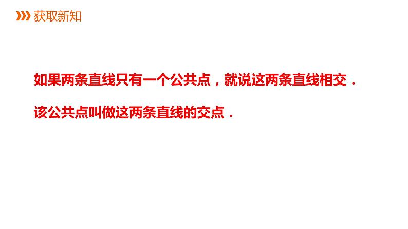 6.9.1直线的相交（2课时）---同步课件 2021-2022学年浙教版数学七年级上册04