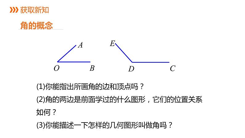 6.5角与角的度量---同步课件 2021-2022学年浙教版数学七年级上册第3页