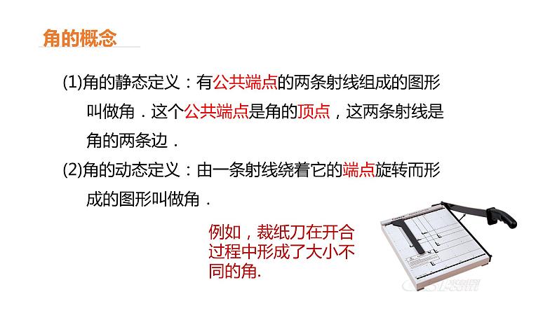 6.5角与角的度量---同步课件 2021-2022学年浙教版数学七年级上册第4页