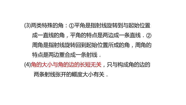 6.5角与角的度量---同步课件 2021-2022学年浙教版数学七年级上册第6页