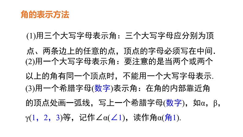 6.5角与角的度量---同步课件 2021-2022学年浙教版数学七年级上册第8页