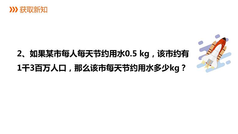 2.5.2有理数的乘方（第二课时） ---同步课件 2021-2022学年浙教版数学七年级上册第4页