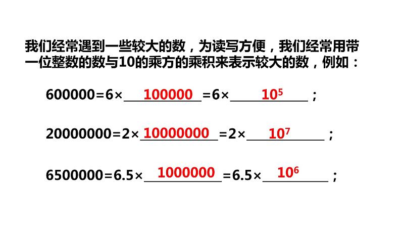 2.5.2有理数的乘方（第二课时） ---同步课件 2021-2022学年浙教版数学七年级上册第5页