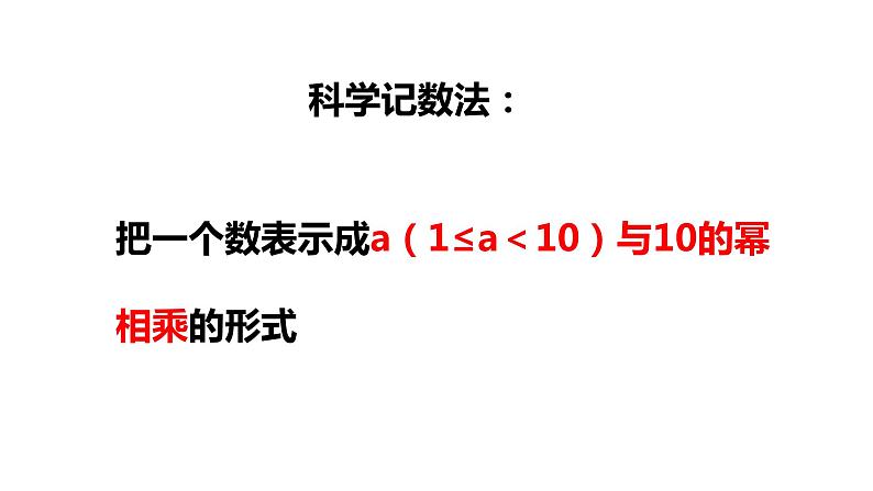 2.5.2有理数的乘方（第二课时） ---同步课件 2021-2022学年浙教版数学七年级上册第6页