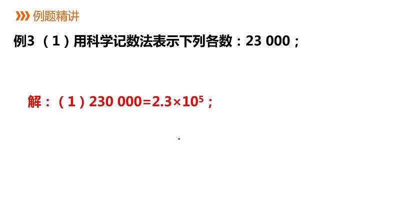 2.5.2有理数的乘方（第二课时） ---同步课件 2021-2022学年浙教版数学七年级上册第7页