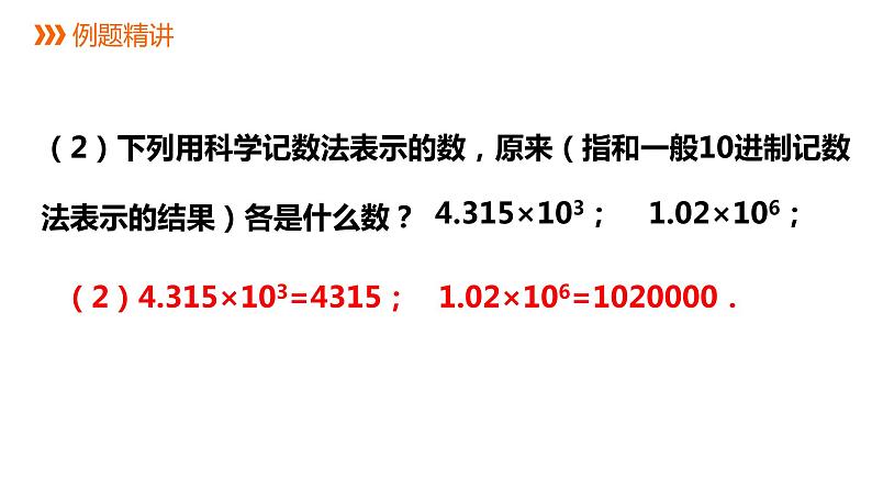 2.5.2有理数的乘方（第二课时） ---同步课件 2021-2022学年浙教版数学七年级上册第8页