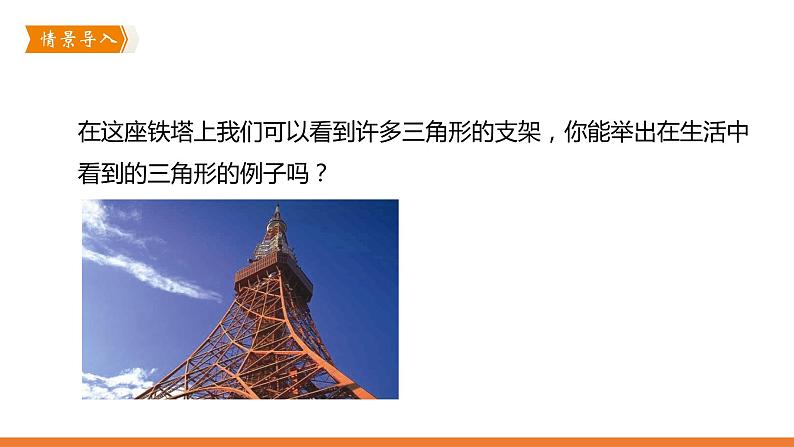 1.1  认识三角形（2课时）---同步课件 2021-2022学年浙教版数学八年级上册第2页