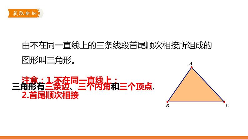 1.1  认识三角形（2课时）---同步课件 2021-2022学年浙教版数学八年级上册第4页