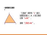 1.1  认识三角形（2课时）---同步课件 2021-2022学年浙教版数学八年级上册