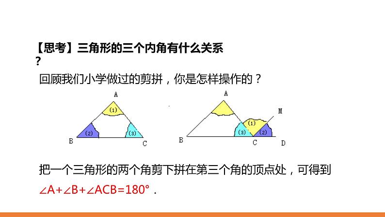 1.1  认识三角形（2课时）---同步课件 2021-2022学年浙教版数学八年级上册第7页