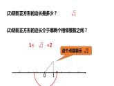 3.2 实数---同步课件 2021-2022学年浙教版数学七年级上册