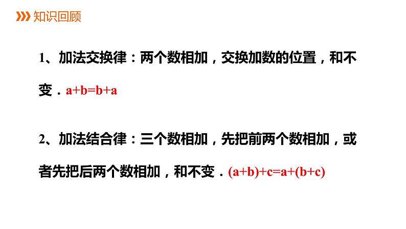 2.2.1有理数的减法（第一课时）---同步课件 2021-2022学年浙教版数学七年级上册第2页