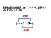 2.2.1有理数的减法（第一课时）---同步课件 2021-2022学年浙教版数学七年级上册