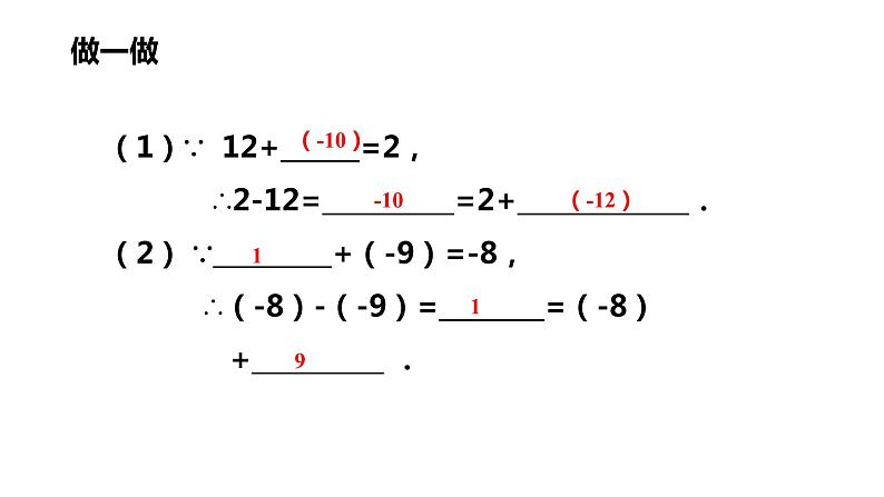 2.2.1有理数的减法（第一课时）---同步课件 2021-2022学年浙教版数学七年级上册第5页