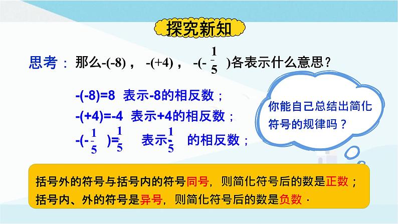 2.3 相反数 课件 2021-2022学年华东师大版数学七年级上册07