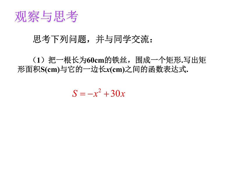 5.3二次函数 课件（27张PPT）  2021-2022学年青岛版九年级数学下册06