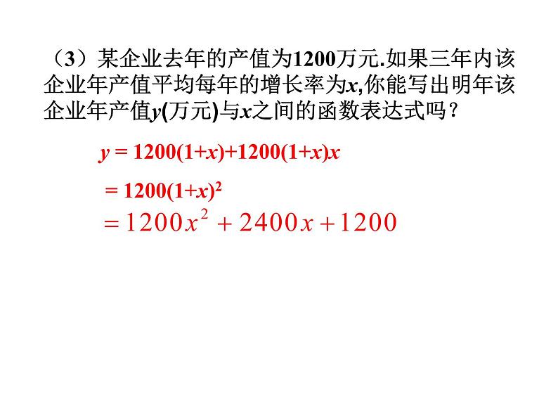 5.3二次函数 课件（27张PPT）  2021-2022学年青岛版九年级数学下册08