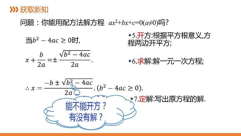 2.2.2《一元二次方程的解法：公式法》同步课件-2021-2022学年湘教版数学九年级上册第4页