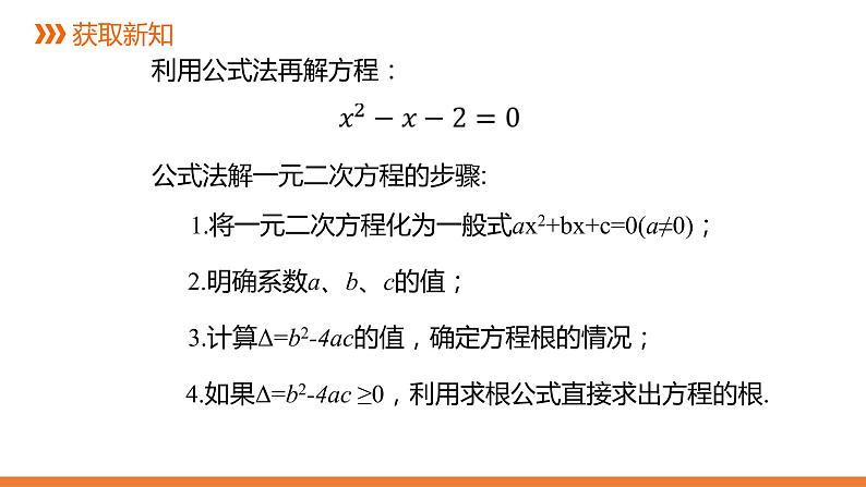 2.2.2《一元二次方程的解法：公式法》同步课件-2021-2022学年湘教版数学九年级上册第7页