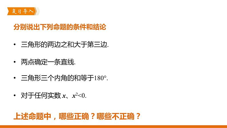 1.2　定义与命题（2课时）---同步课件 2021-2022学年浙教版数学八年级上册02