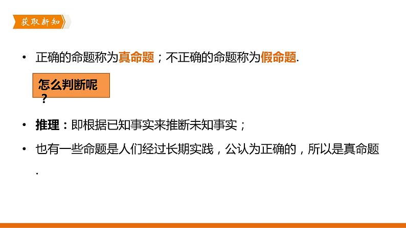 1.2　定义与命题（2课时）---同步课件 2021-2022学年浙教版数学八年级上册04