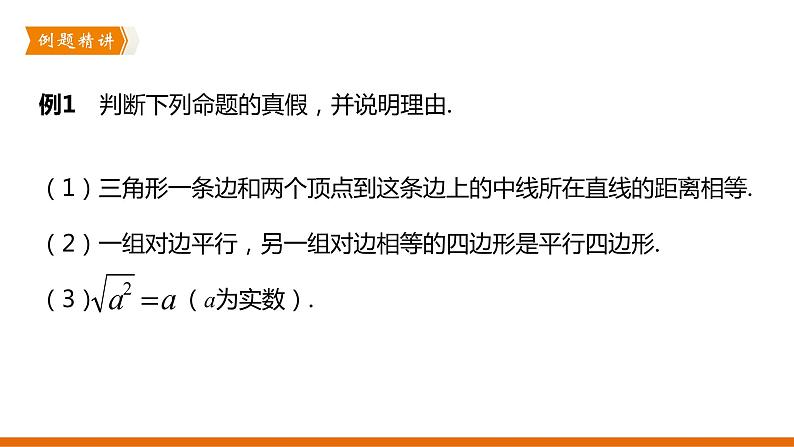 1.2　定义与命题（2课时）---同步课件 2021-2022学年浙教版数学八年级上册05