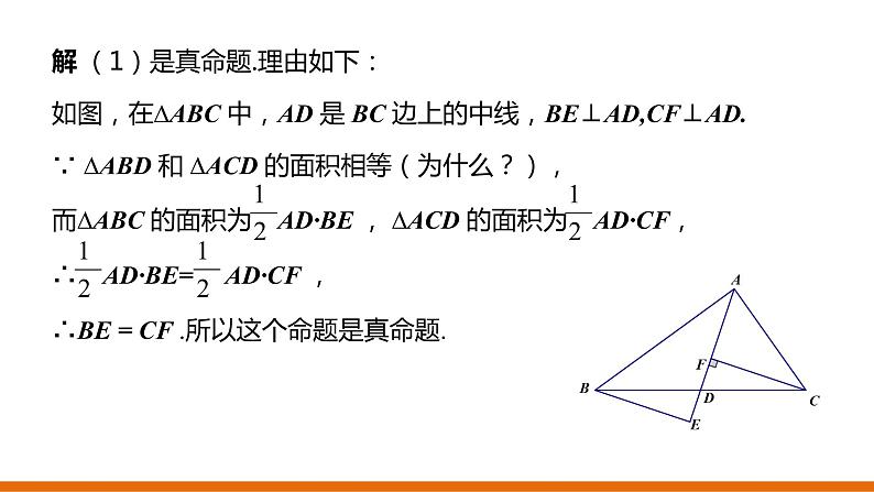 1.2　定义与命题（2课时）---同步课件 2021-2022学年浙教版数学八年级上册06