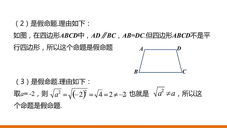 1.2　定义与命题（2课时）---同步课件 2021-2022学年浙教版数学八年级上册07