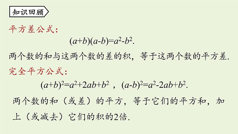 人教版八年级数学上册 14.2乘法公式课时3 课件第2页