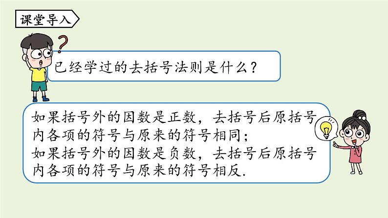 人教版八年级数学上册 14.2乘法公式课时3 课件第4页