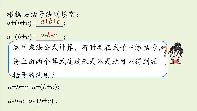 人教版八年级数学上册 14.2乘法公式课时3 课件第5页