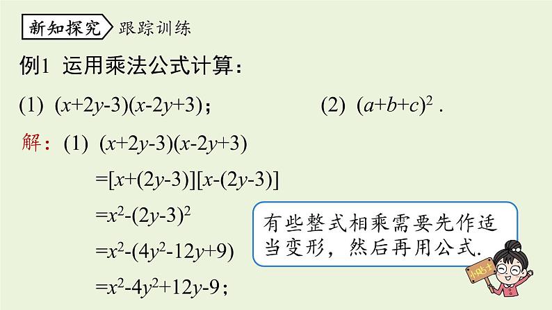 人教版八年级数学上册 14.2乘法公式课时3 课件第7页