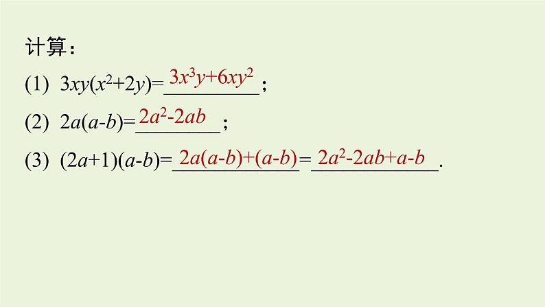 人教版八年级数学上册 14.3因式分解课时1 课件03