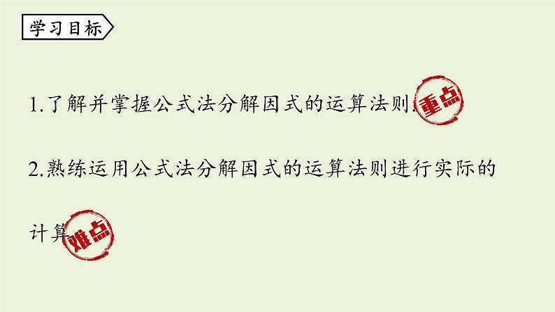 人教版八年级数学上册 14.3因式分解课时2 课件05