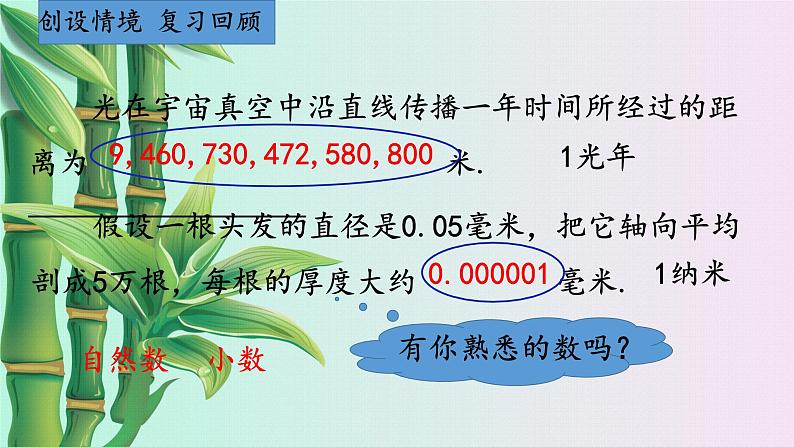 北京课改版七年给上册数学  有理数《负数的引入》课件第2页