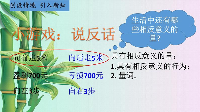 北京课改版七年给上册数学  有理数《负数的引入》课件第3页