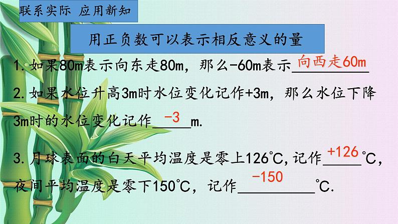 北京课改版七年给上册数学  有理数《负数的引入》课件第7页