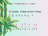 北京课改版七年级上册数学  有理数《相反数和绝对值》课件