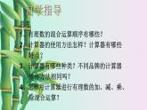 北京课改版七年级上册数学  有理数《用计算器做有理数的混合运算》课件