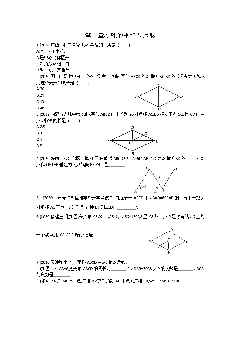 第一章 特殊平行四边形 复习课件 +过关测试+真题演练01