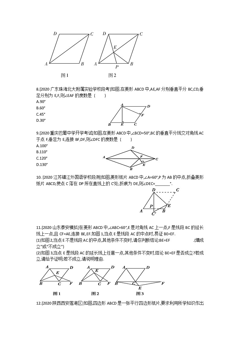 第一章 特殊平行四边形 复习课件 +过关测试+真题演练02