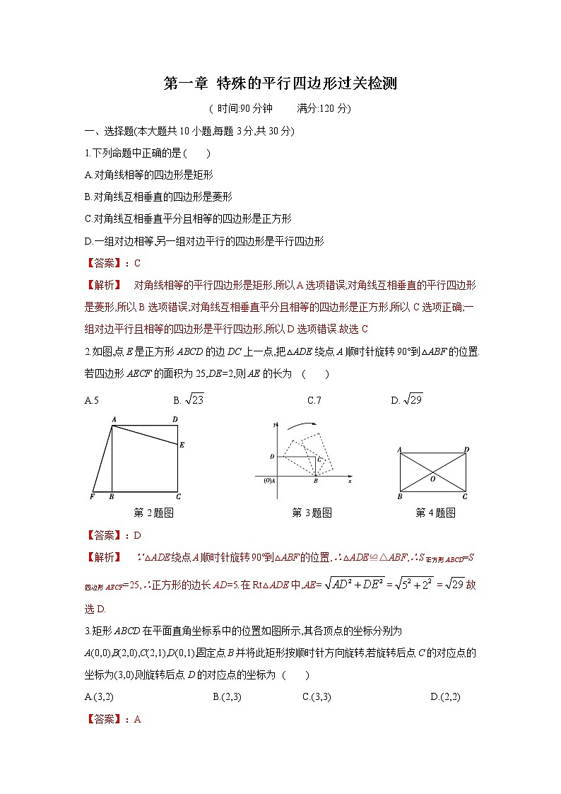 第一章 特殊平行四边形 复习课件 +过关测试+真题演练01