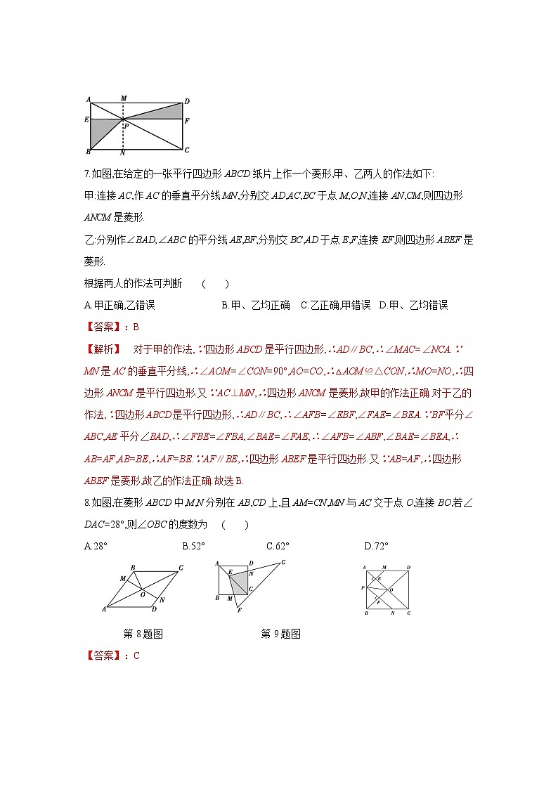 第一章 特殊平行四边形 复习课件 +过关测试+真题演练03