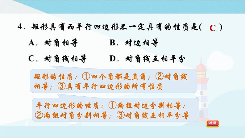 第一章 特殊平行四边形 复习课件 +过关测试+真题演练07