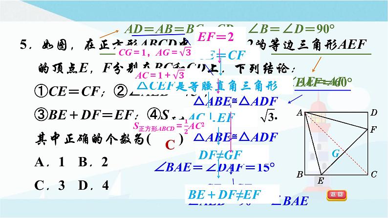 第一章 特殊平行四边形 复习课件 +过关测试+真题演练08